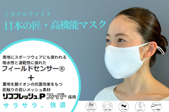 (*1)一般財団法人カケンテストセンターでの抗菌性能試験にて、マスク内側のメッシュ素材が強い抗菌効果が認められることを示す抗菌活性値「5.7」を検出
試験方法
カケンテストセンターのJIS L 1902（ISO 20743)抗菌性繊維製品の評価方法「菌液吸収法」判定基準（JIS L 1902:2015表F.1より）
